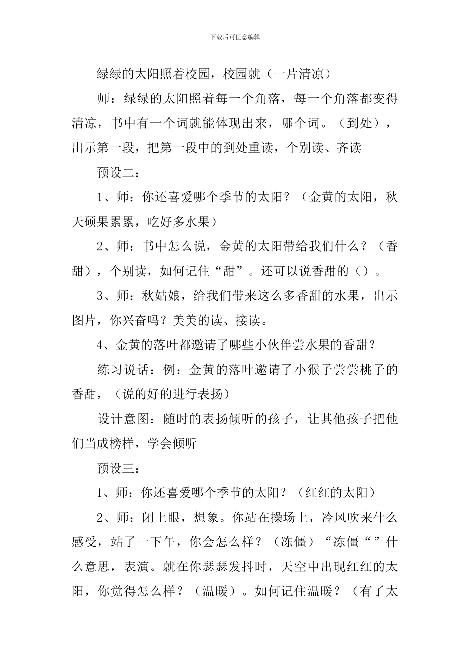 语文《四个太阳》的教学设计_第3页
