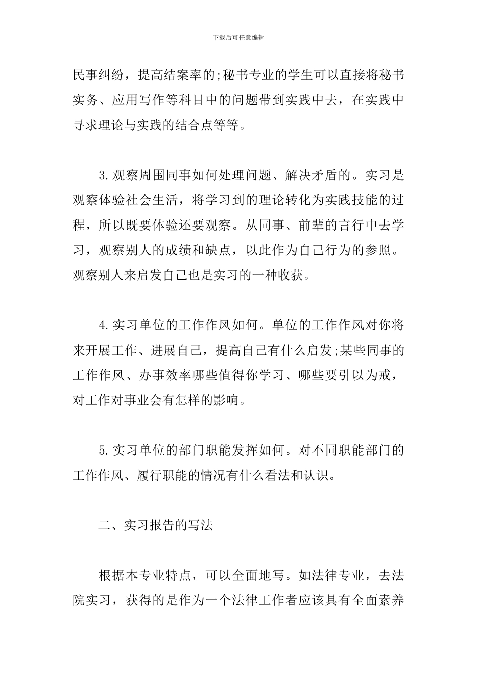 法学实习报告格式及范文4篇_第2页