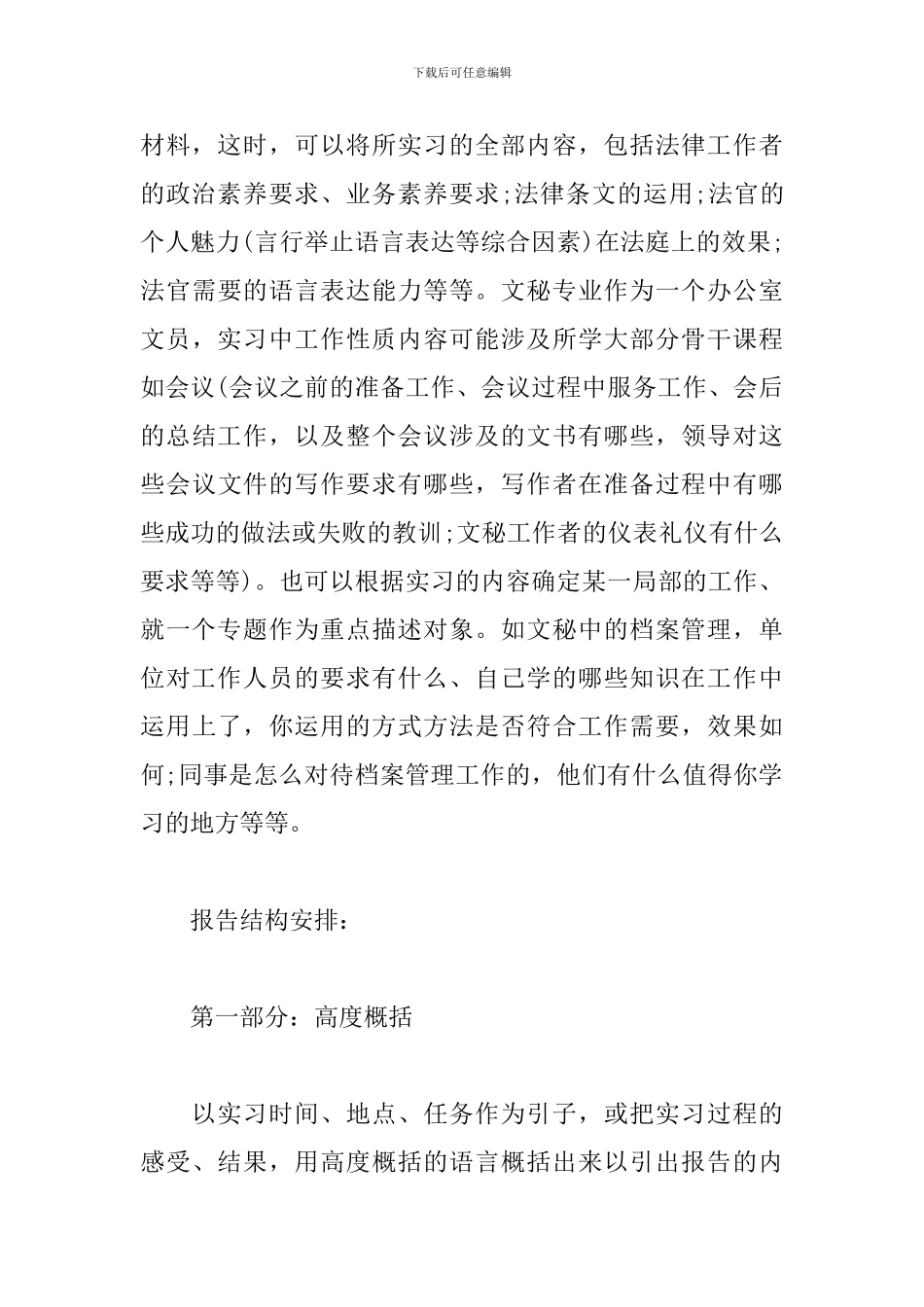 法学实习报告格式及范文4篇_第3页