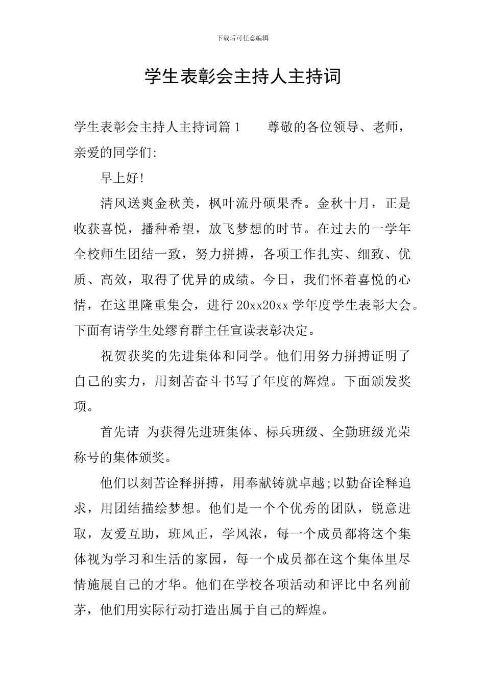 学生表彰会主持人主持词_第1页