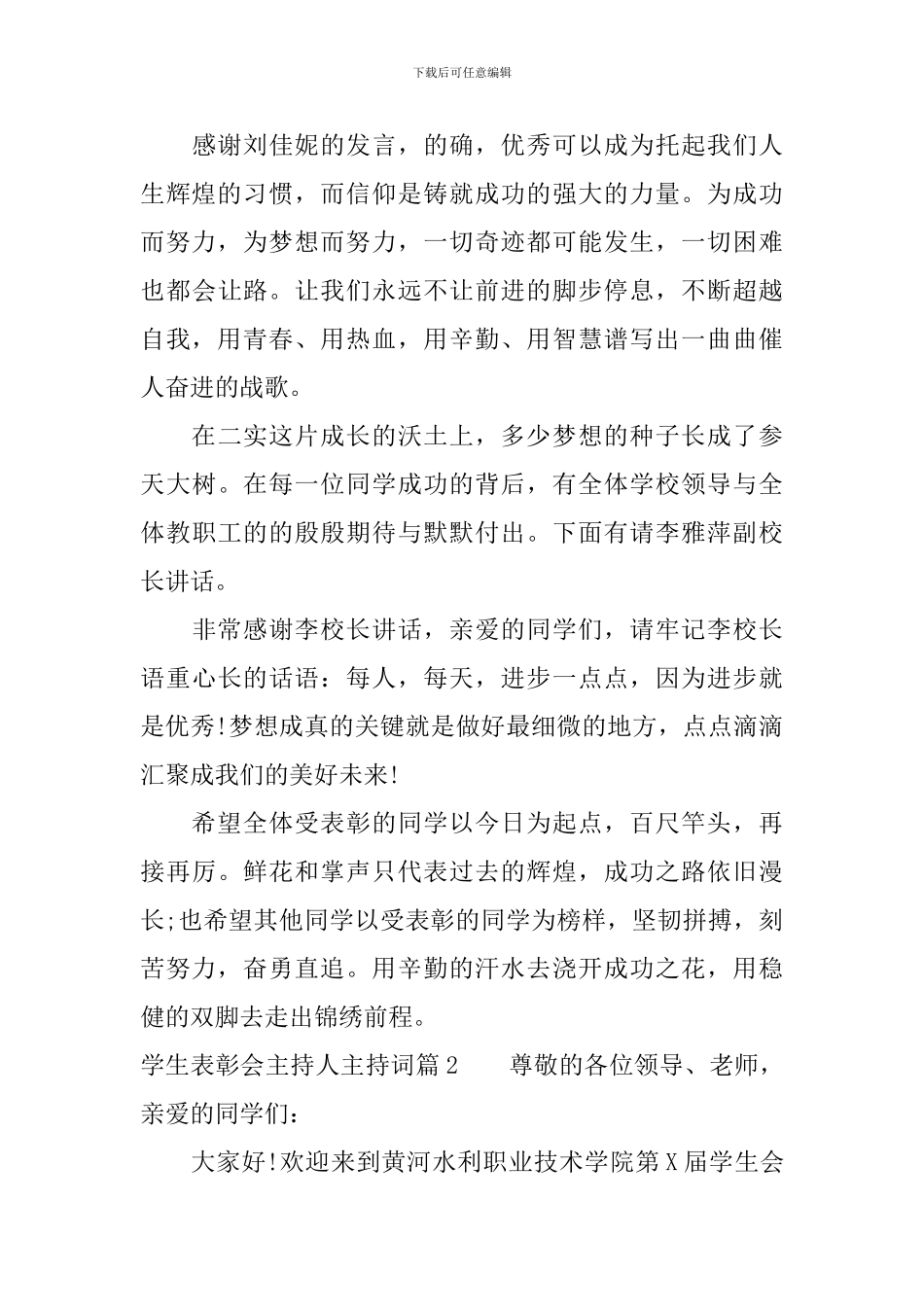 学生表彰会主持人主持词_第3页