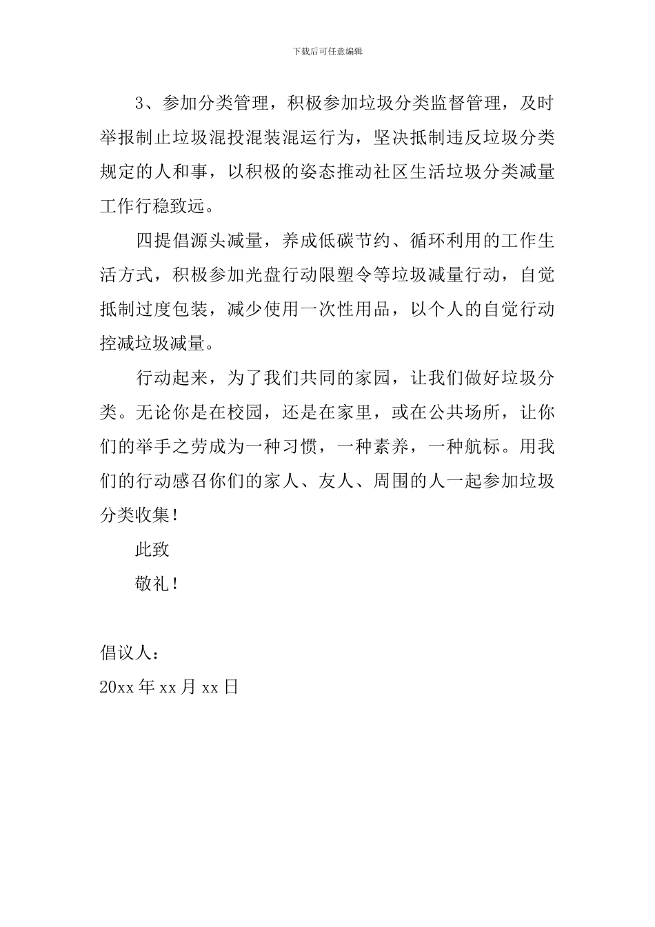 2024年垃圾分类倡议书范文精选_第2页