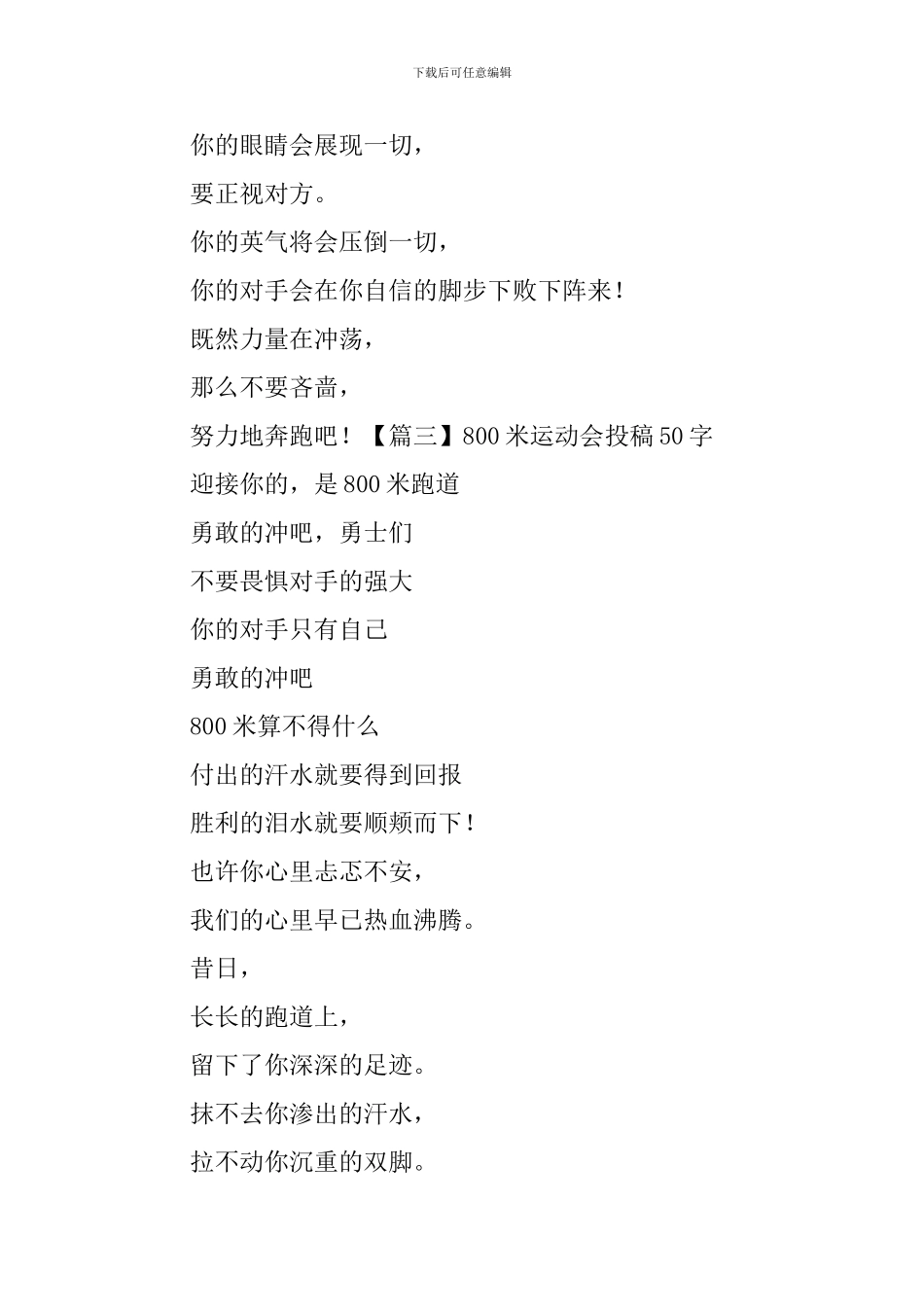 800米运动会投稿50字10篇_第2页