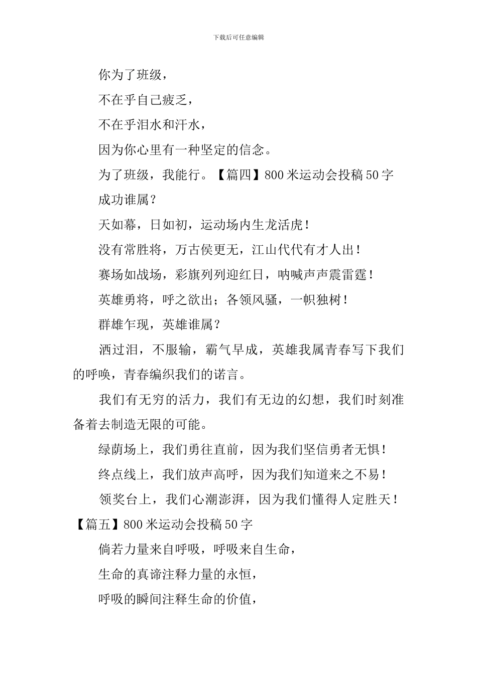 800米运动会投稿50字10篇_第3页