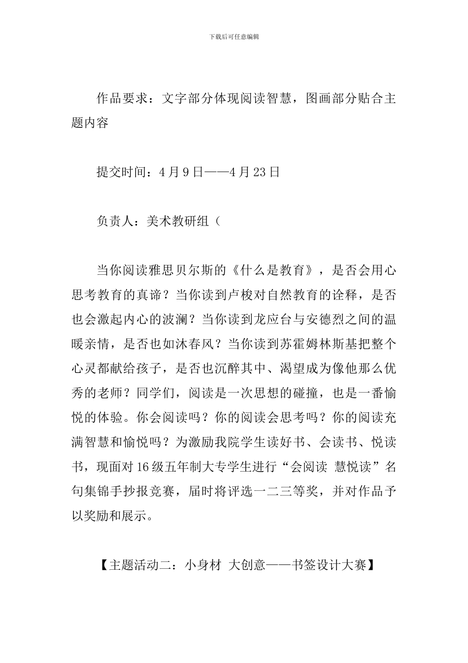 2024年某某学院读书节“芳菲迎四月-书香满校园”系列活动方案_第3页