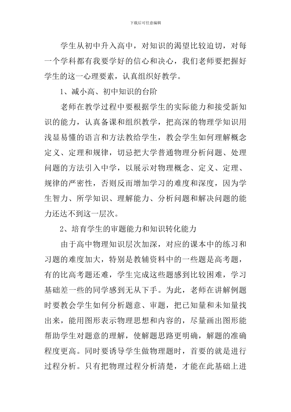 高中物理课教学反思_第2页