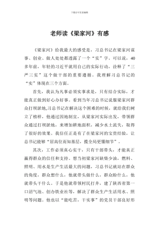 教师读《梁家河》有感