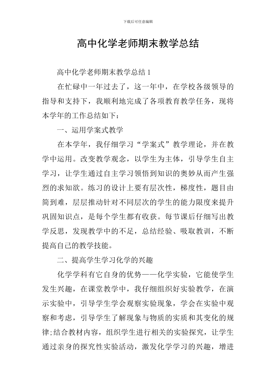 高中化学教师期末教学总结_第1页