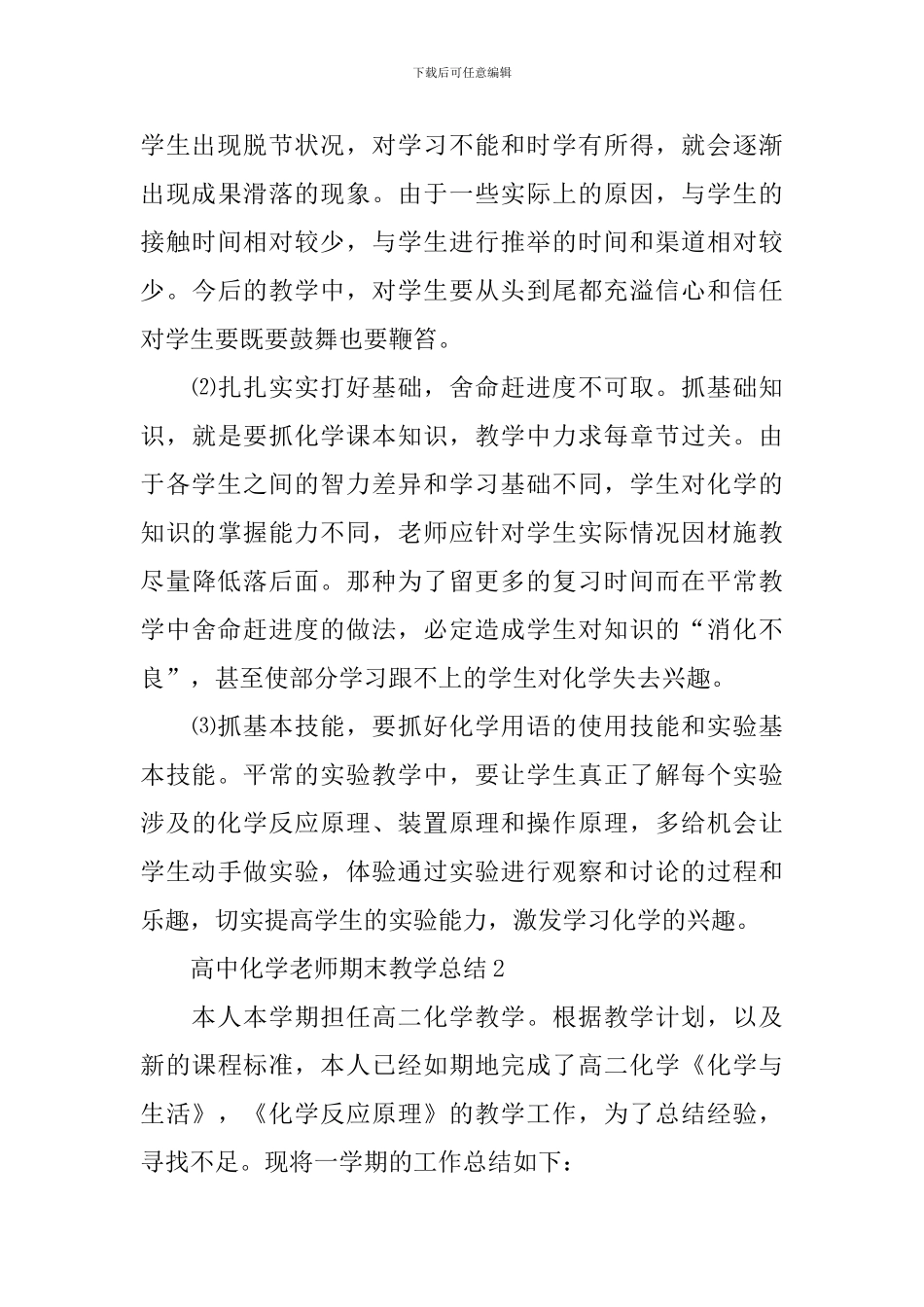 高中化学教师期末教学总结_第3页