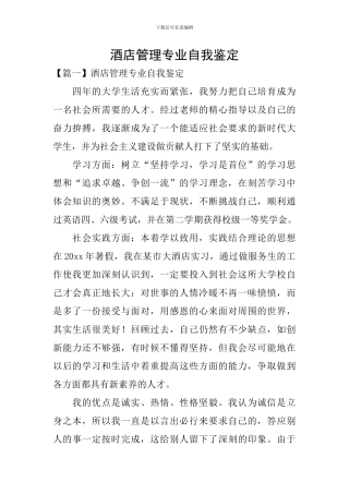 酒店管理专业自我鉴定