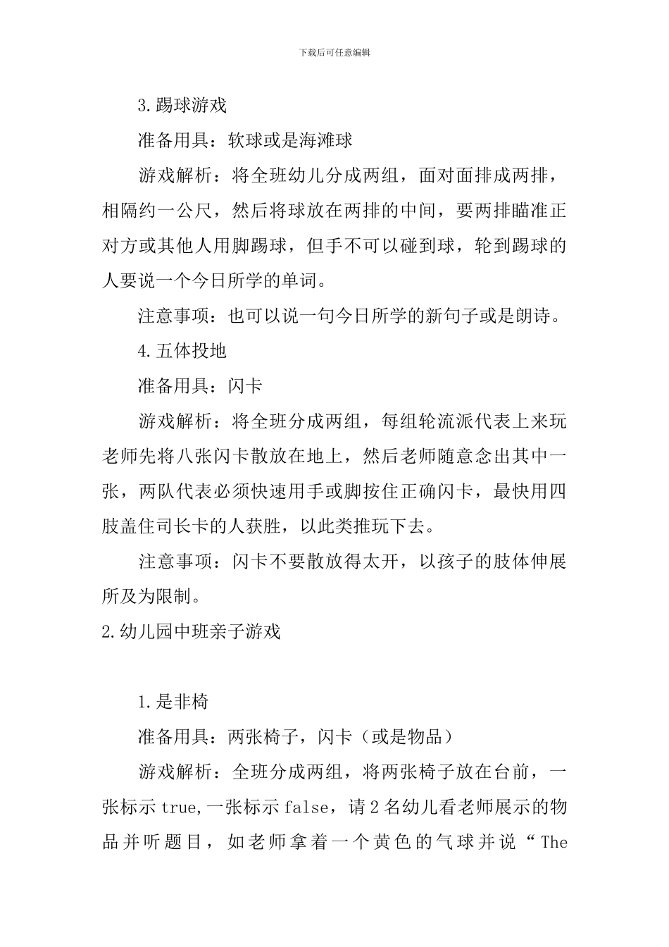 幼儿园中班亲子游戏_第2页