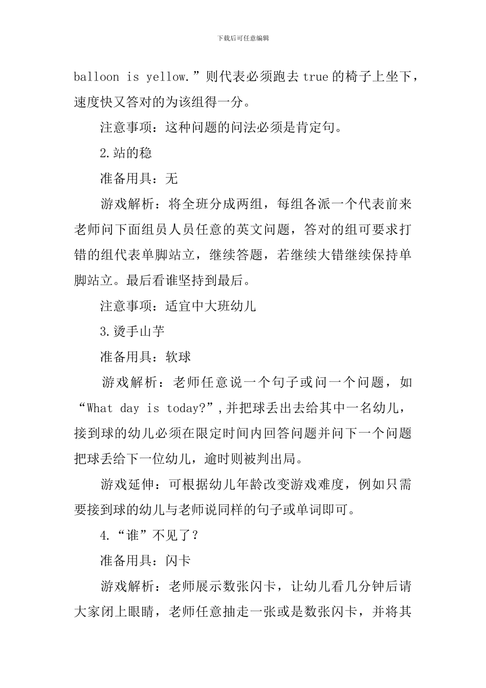 幼儿园中班亲子游戏_第3页