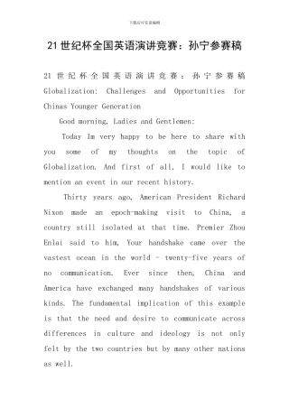 21世纪杯全国英语演讲比赛：孙宁参赛稿