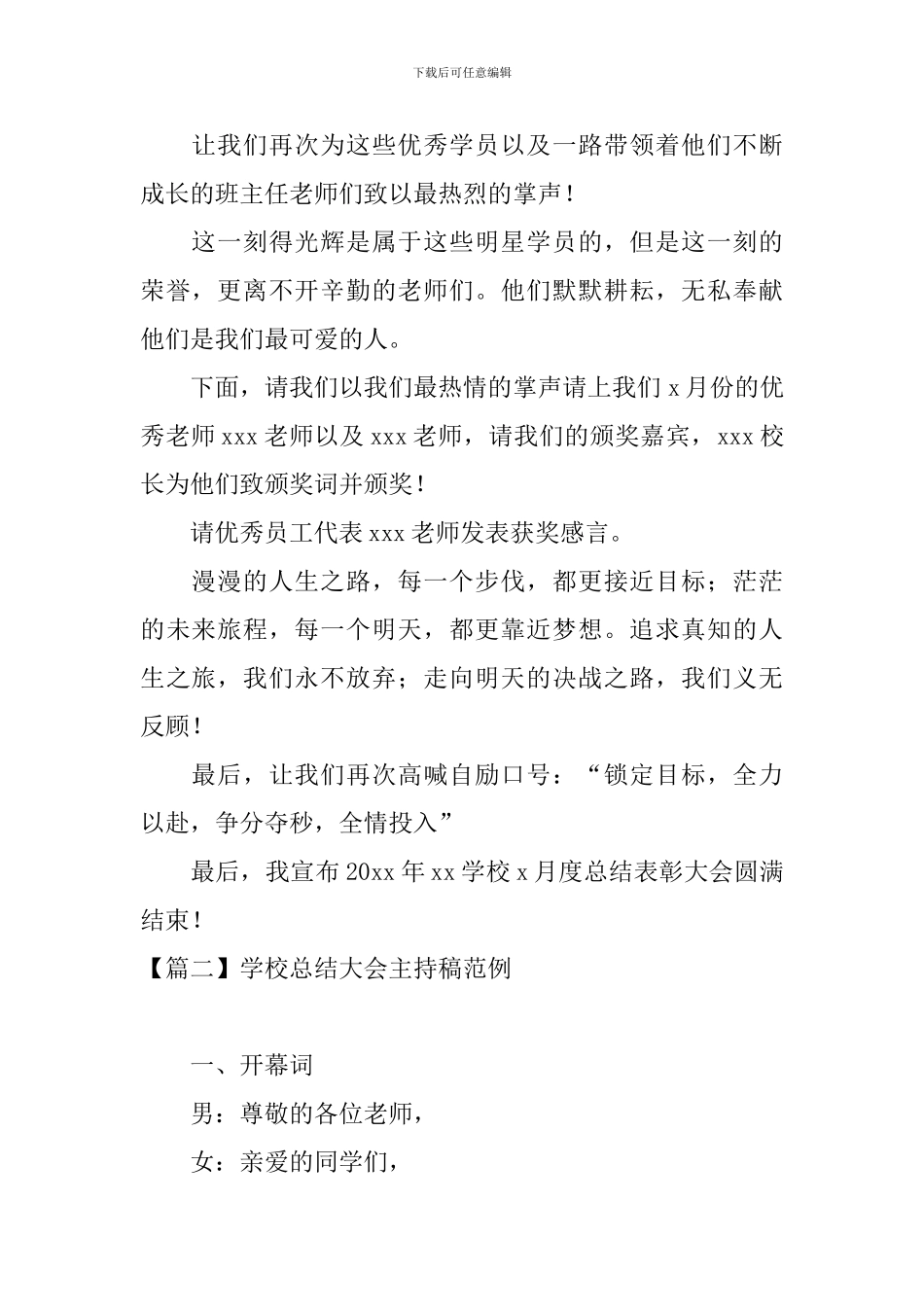 学校总结大会主持稿范例_第2页