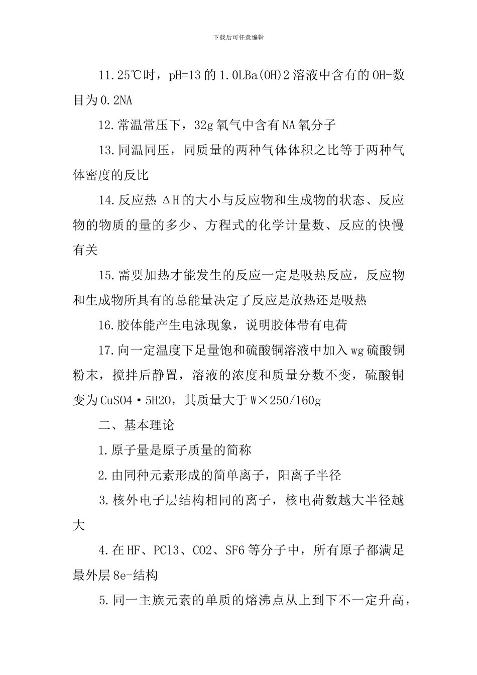 高三年级化学下册知识点总结_第2页