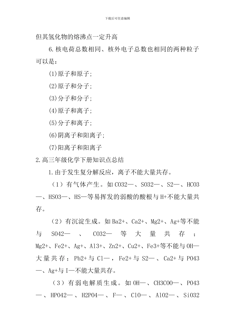高三年级化学下册知识点总结_第3页