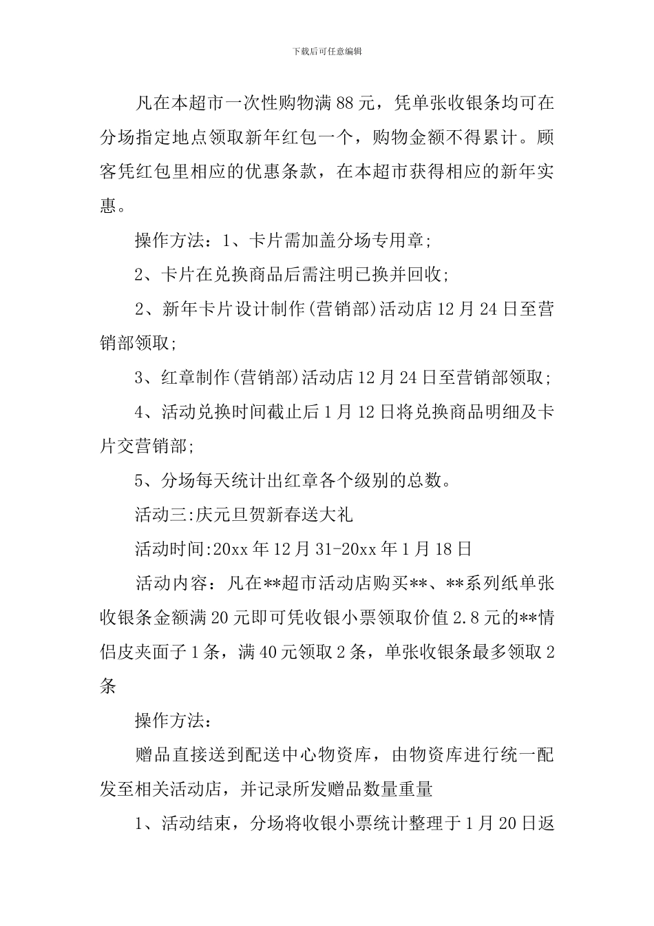 超市促销的活动方案_第2页