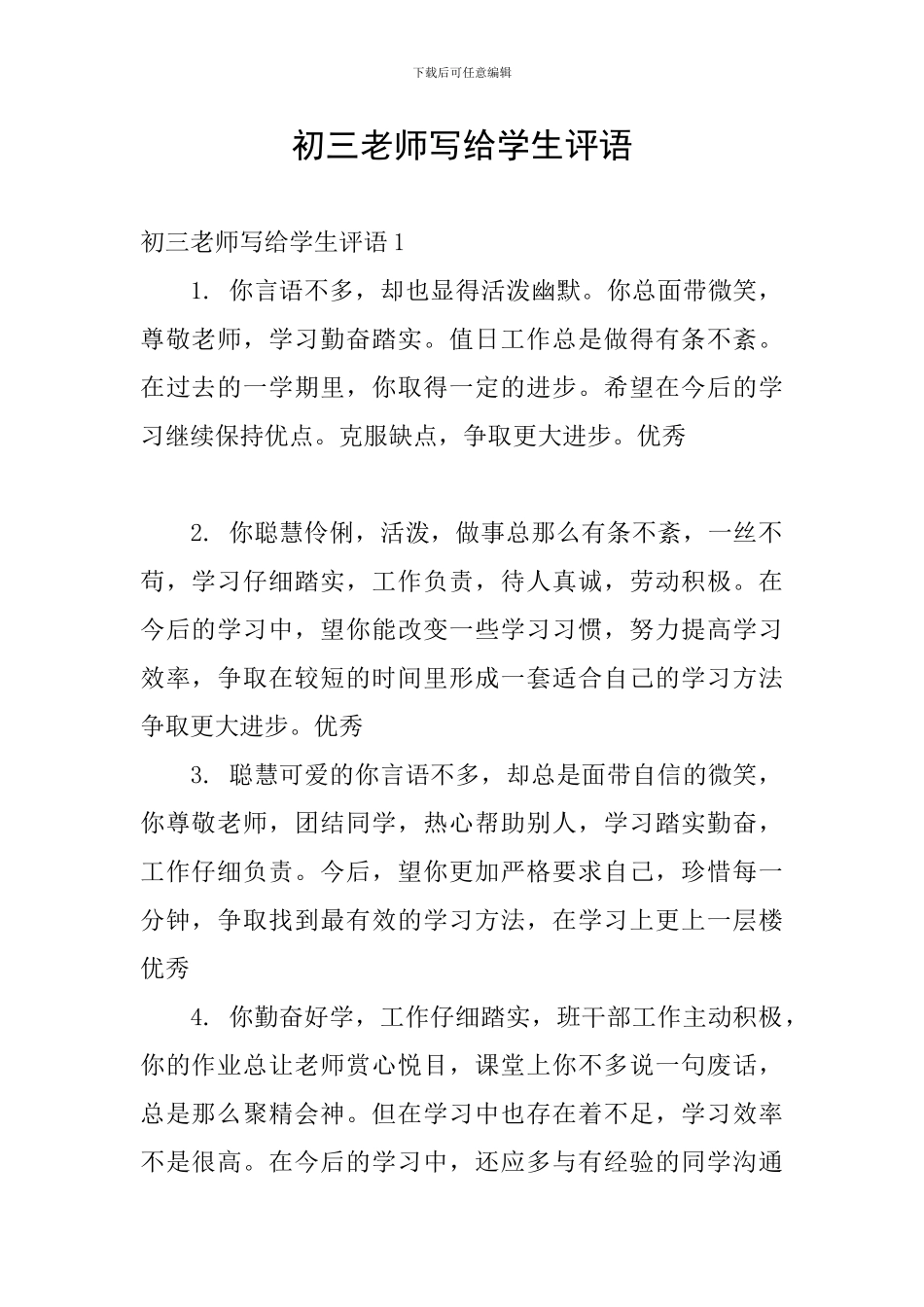 初三老师写给学生评语_第1页