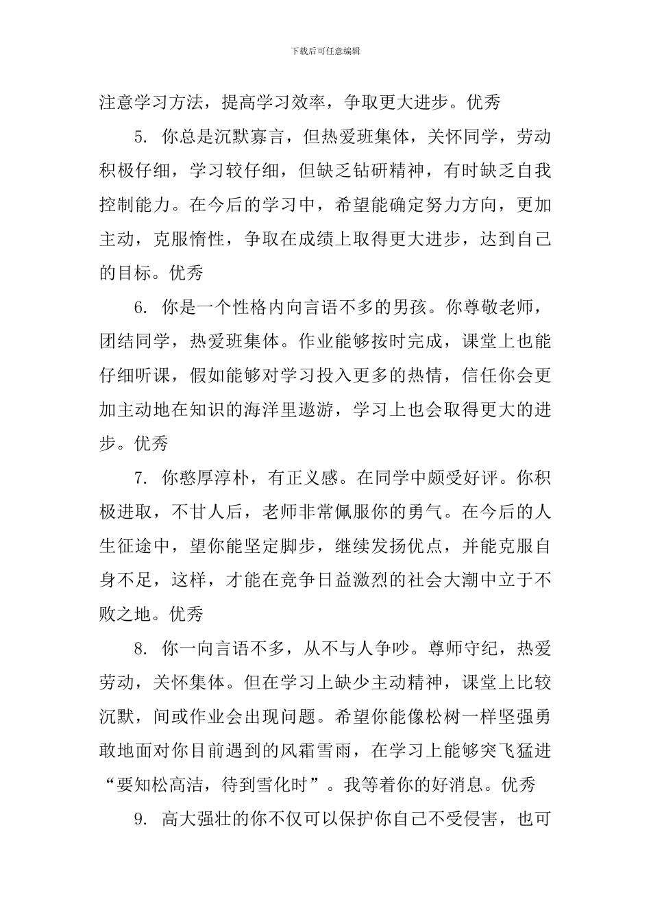 初三老师写给学生评语_第2页