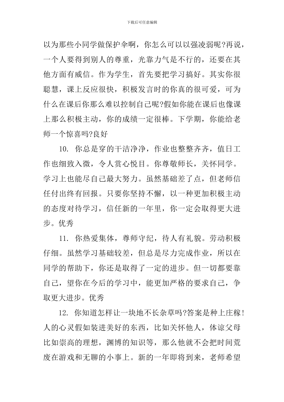 初三老师写给学生评语_第3页