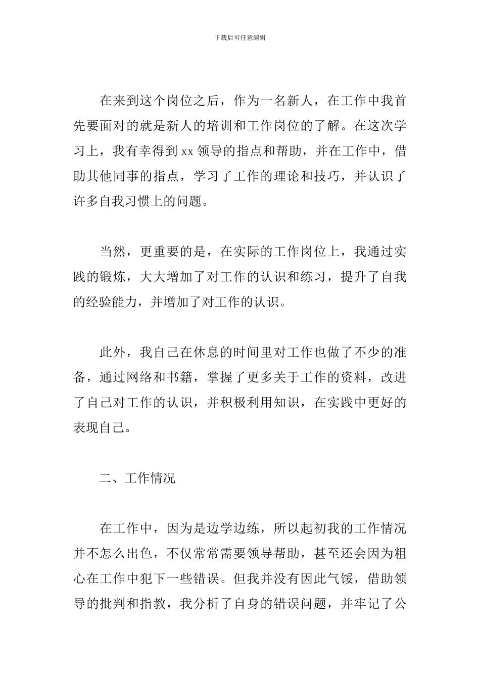 2024新员工试用期工作总结_第2页