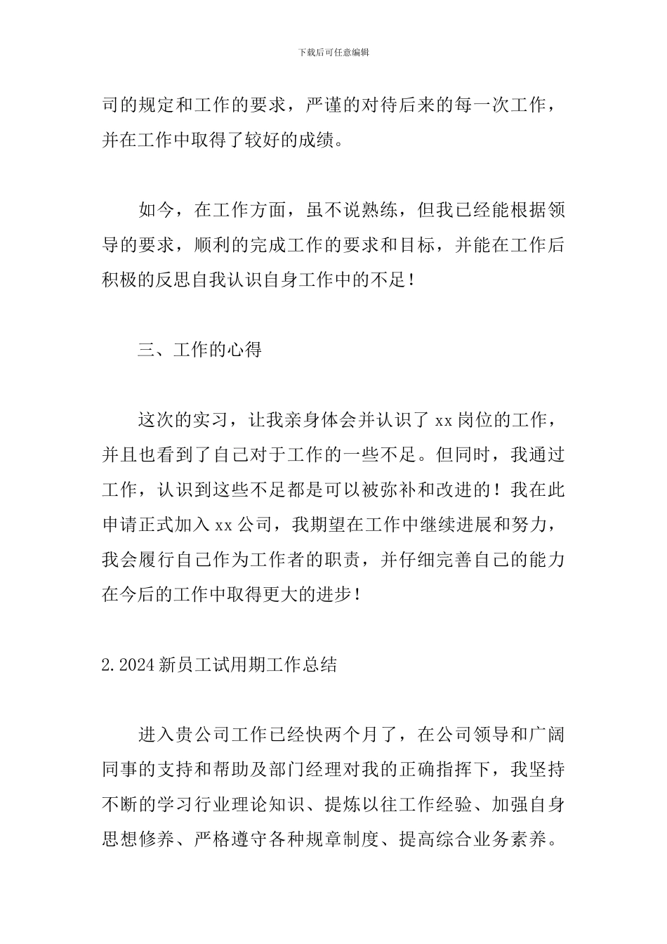 2024新员工试用期工作总结_第3页