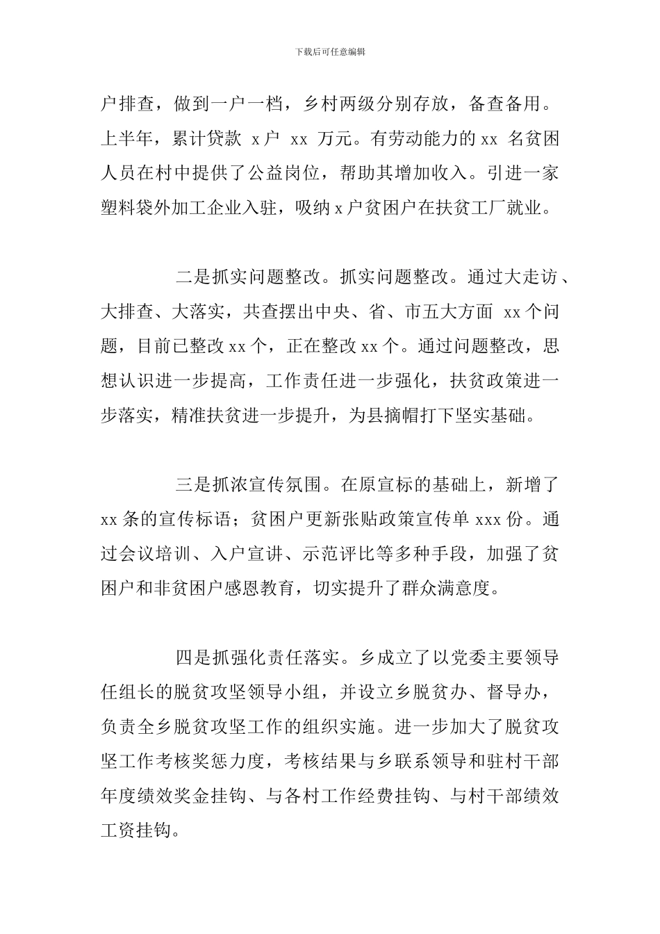 乡镇政府上半年政务工作总结及下半年计划_第2页
