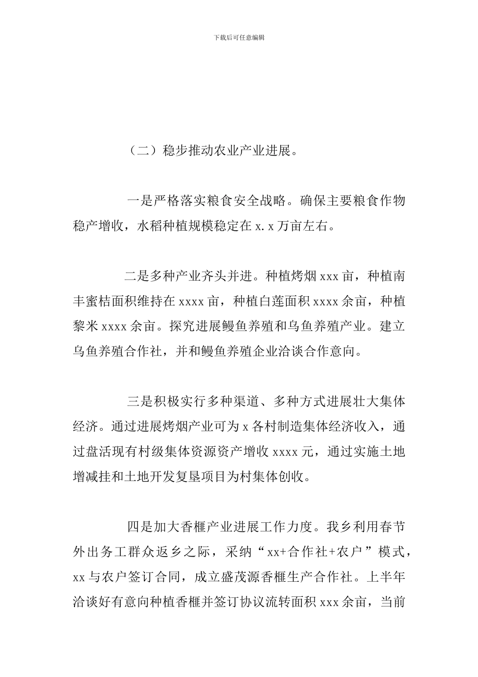 乡镇政府上半年政务工作总结及下半年计划_第3页
