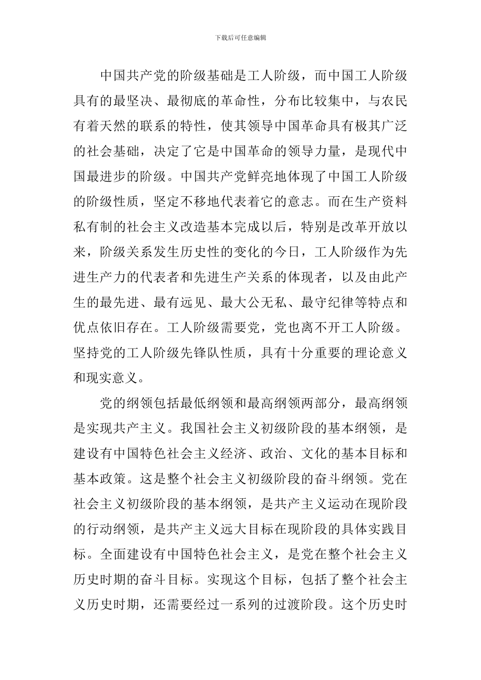 关于入党培训对象心得体会_第2页