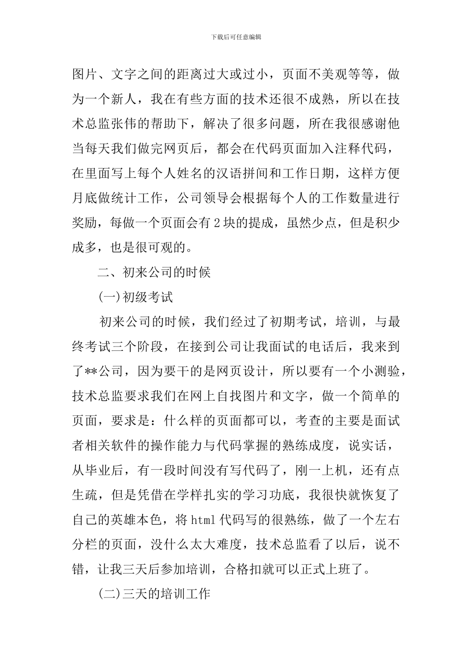 工科学生毕业实习报告_第2页