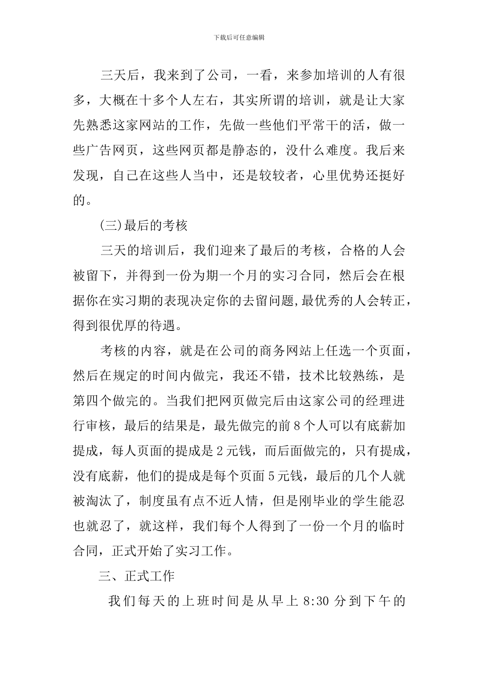 工科学生毕业实习报告_第3页