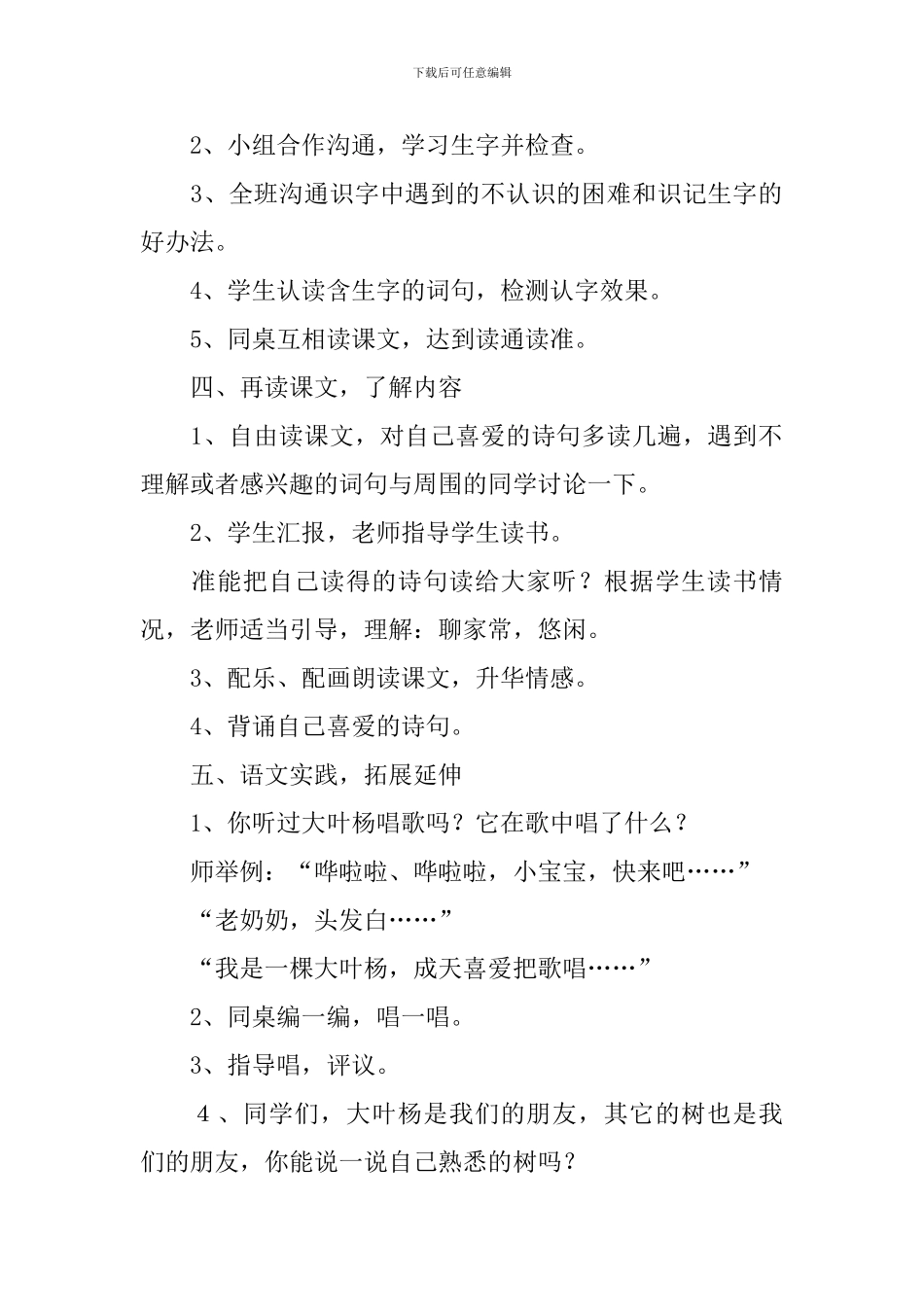 小学二年级语文《杨树之歌》教案_第2页