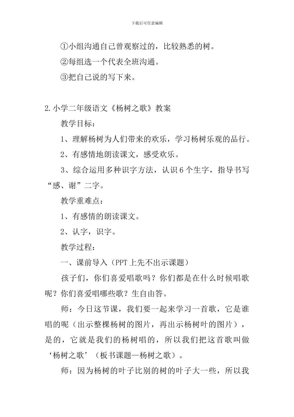 小学二年级语文《杨树之歌》教案_第3页