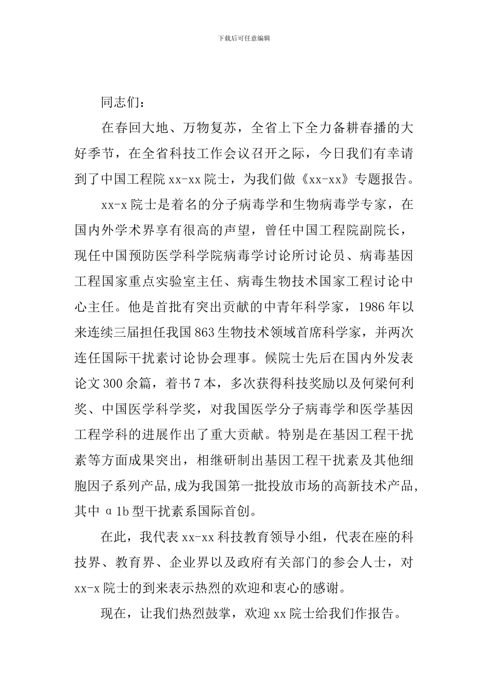 公益讲座主持词优秀范文四篇_第3页