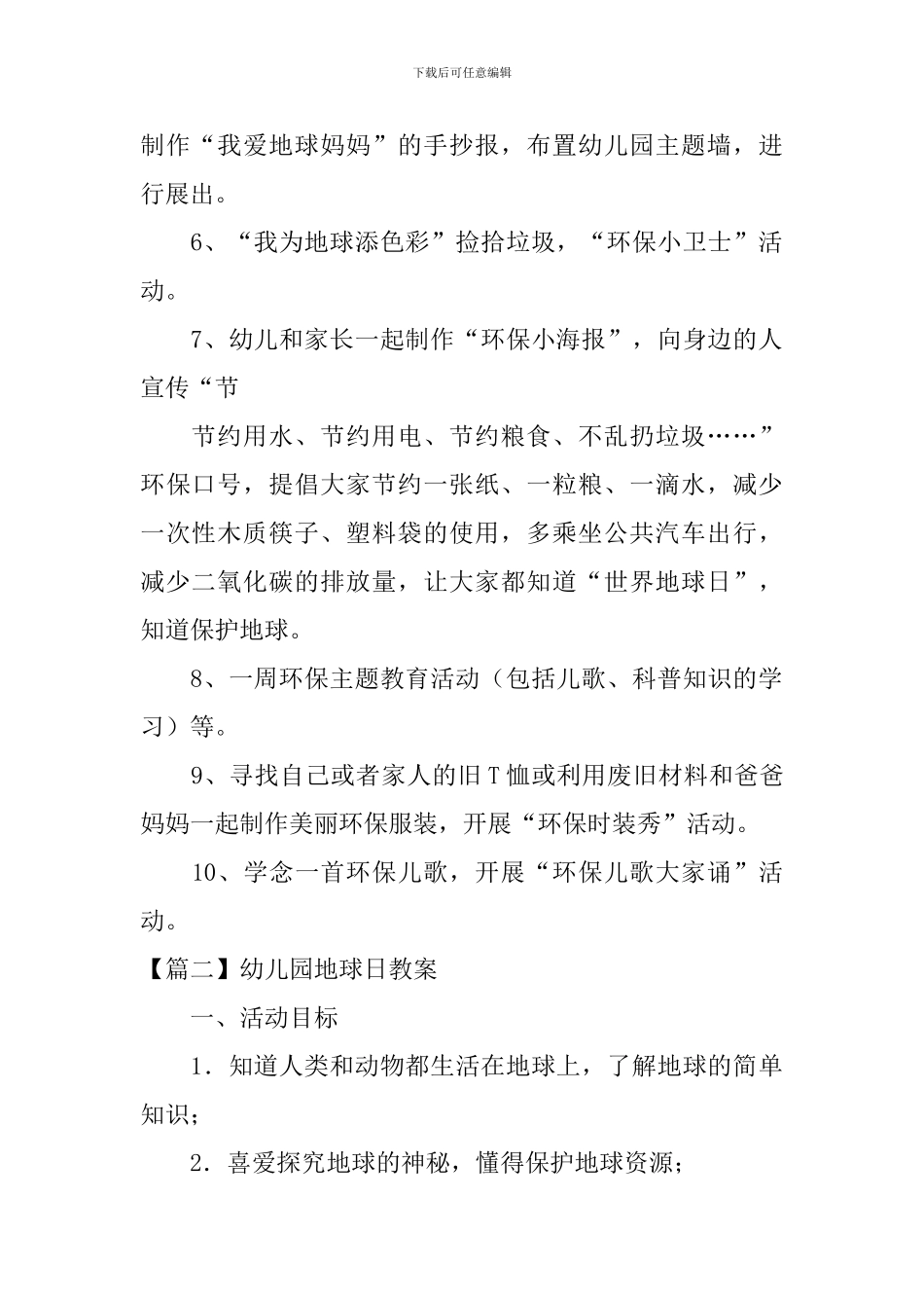 幼儿园地球日教案(5篇)_第2页
