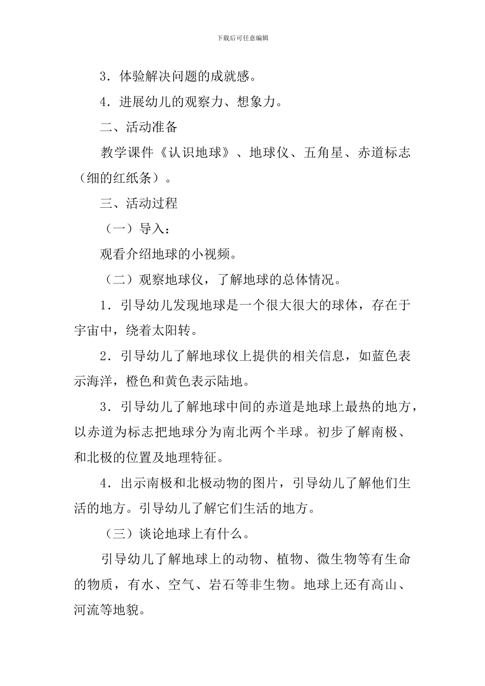 幼儿园地球日教案(5篇)_第3页