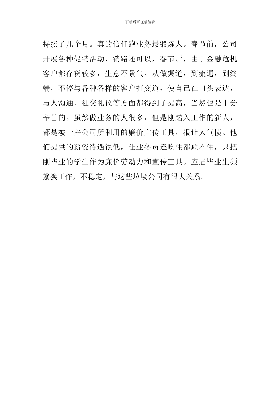 食品质检工作实习总结_第2页