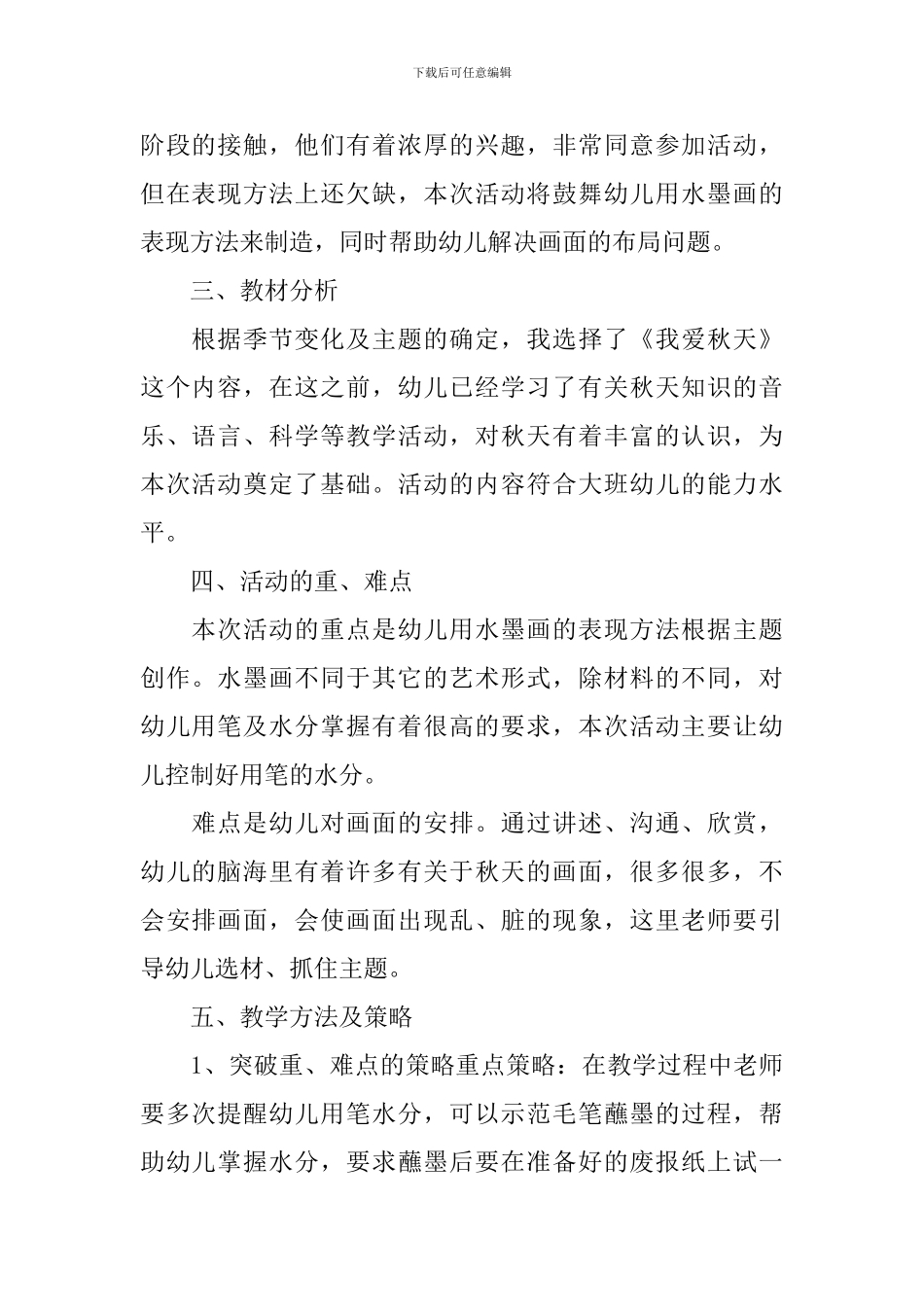 幼儿园大班美术公开课教案《我爱秋天》_第2页