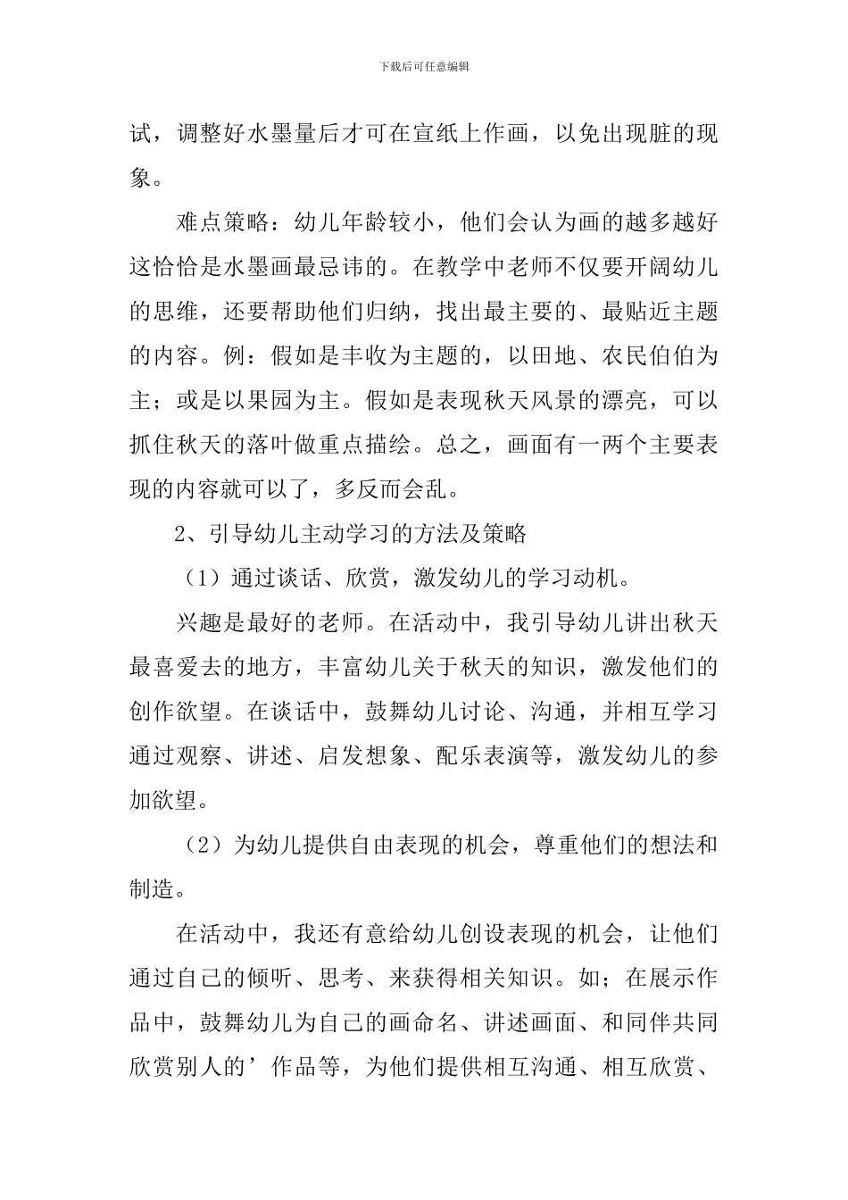 幼儿园大班美术公开课教案《我爱秋天》_第3页