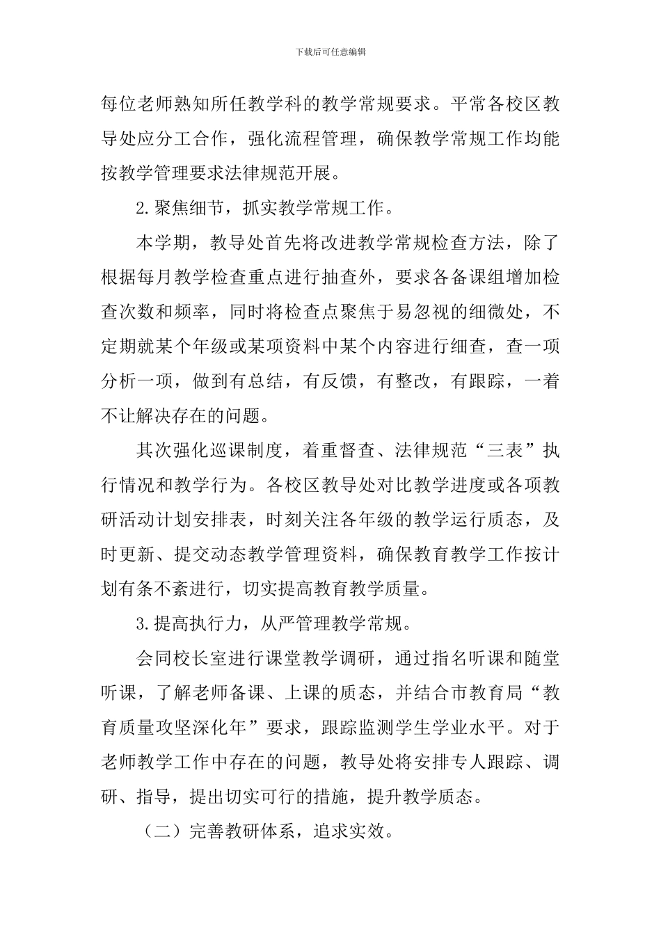 小学2024～2024学年度第二学期教导处工作计划_第2页