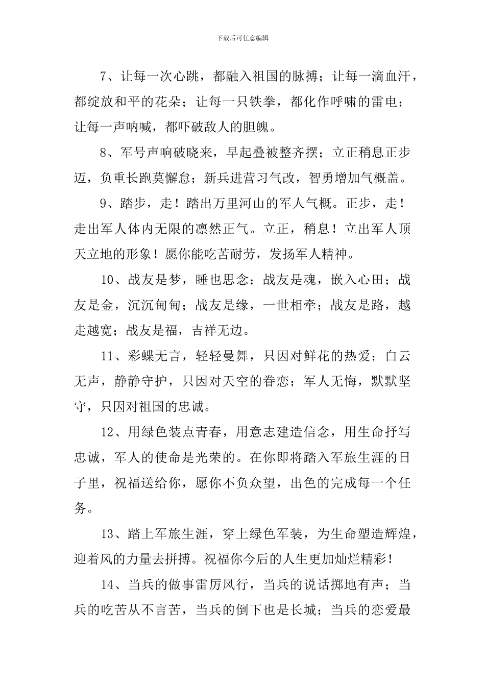 祝福战友退伍的简短祝福语_第2页