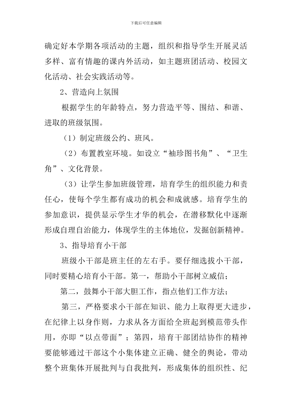 初三第一学期班主任的工作计划_第2页
