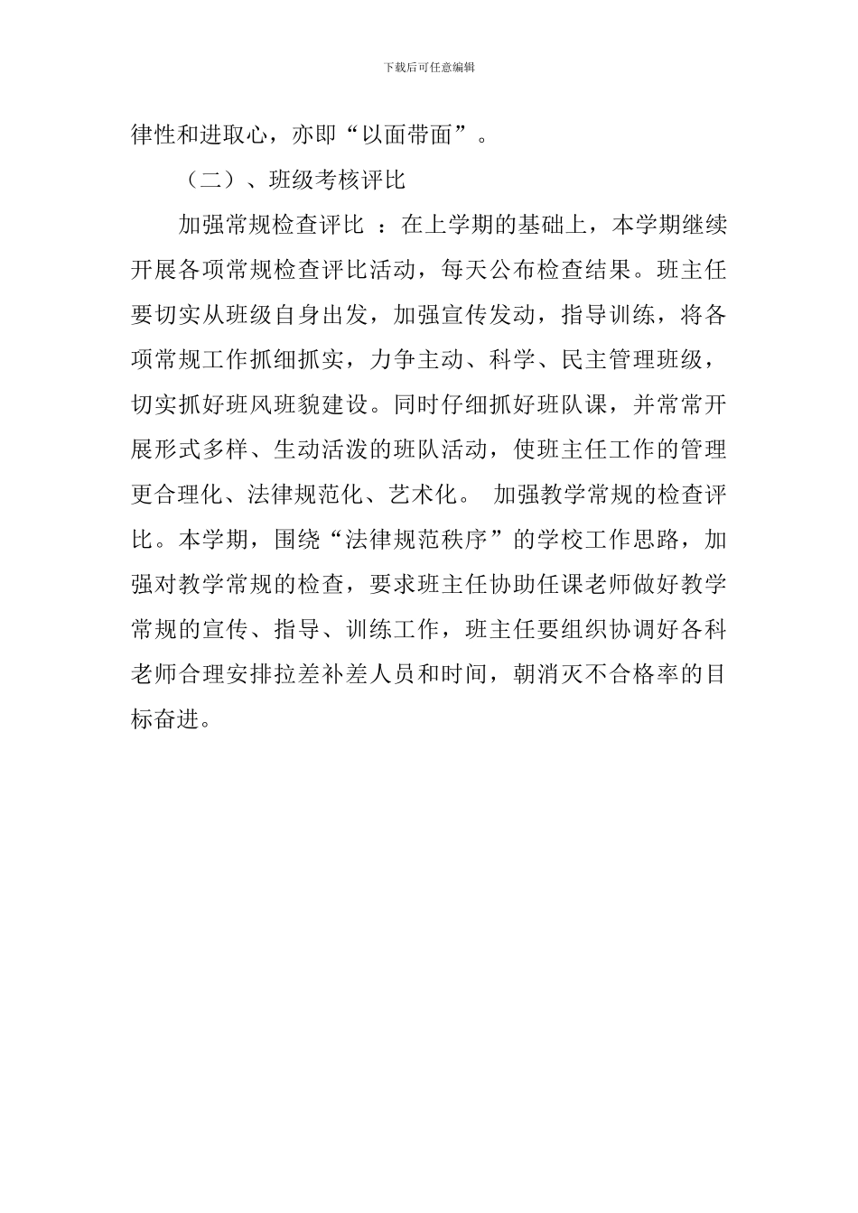 初三第一学期班主任的工作计划_第3页