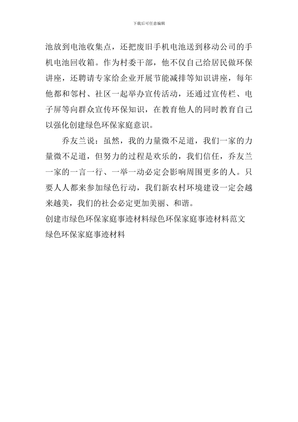 绿色环保家庭事迹材料_第3页