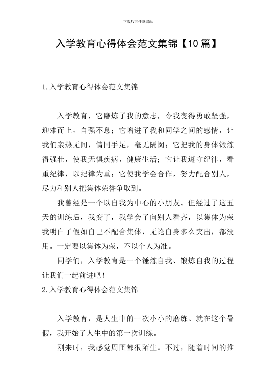 入学教育心得体会范文集锦_第1页