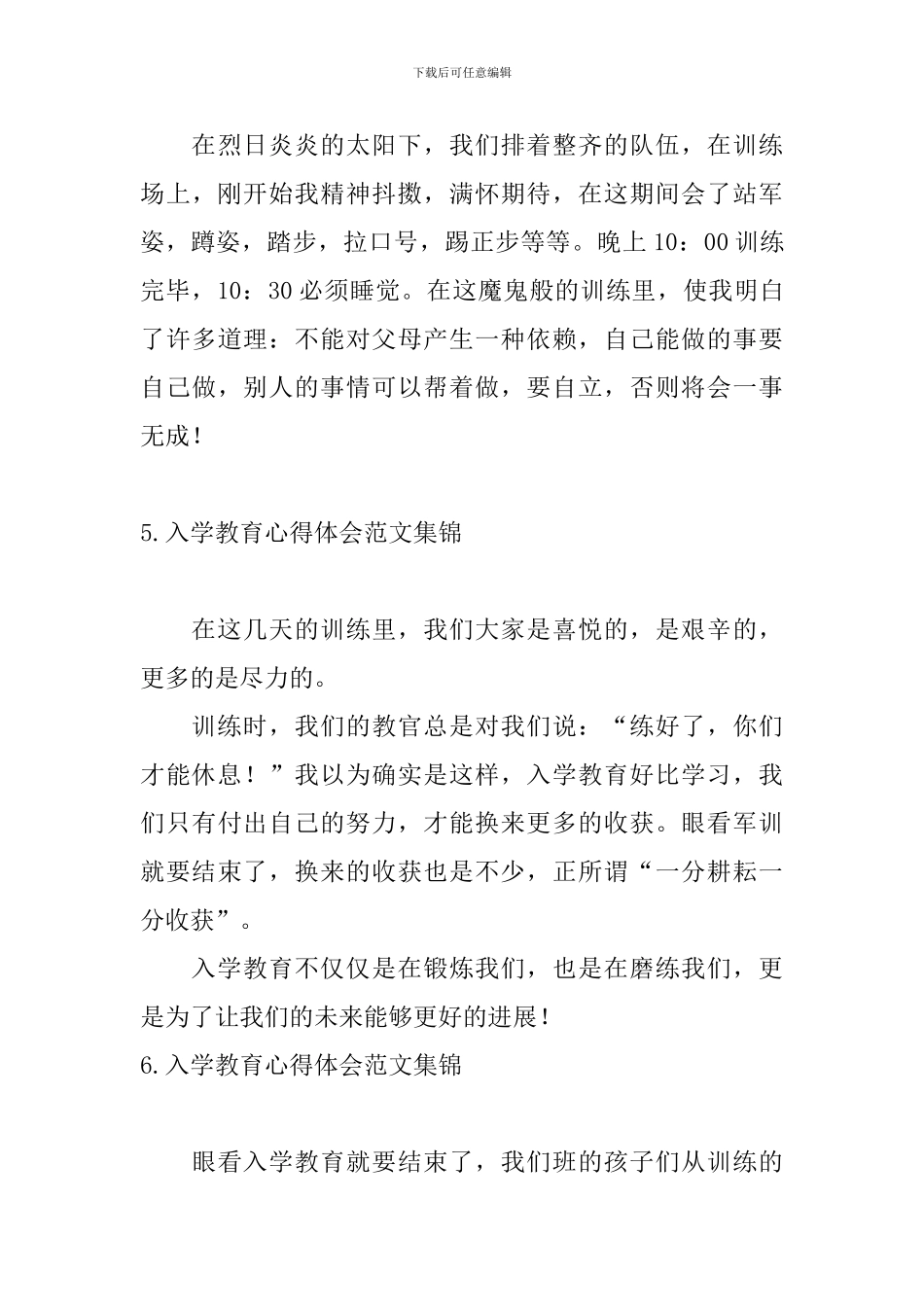 入学教育心得体会范文集锦_第3页