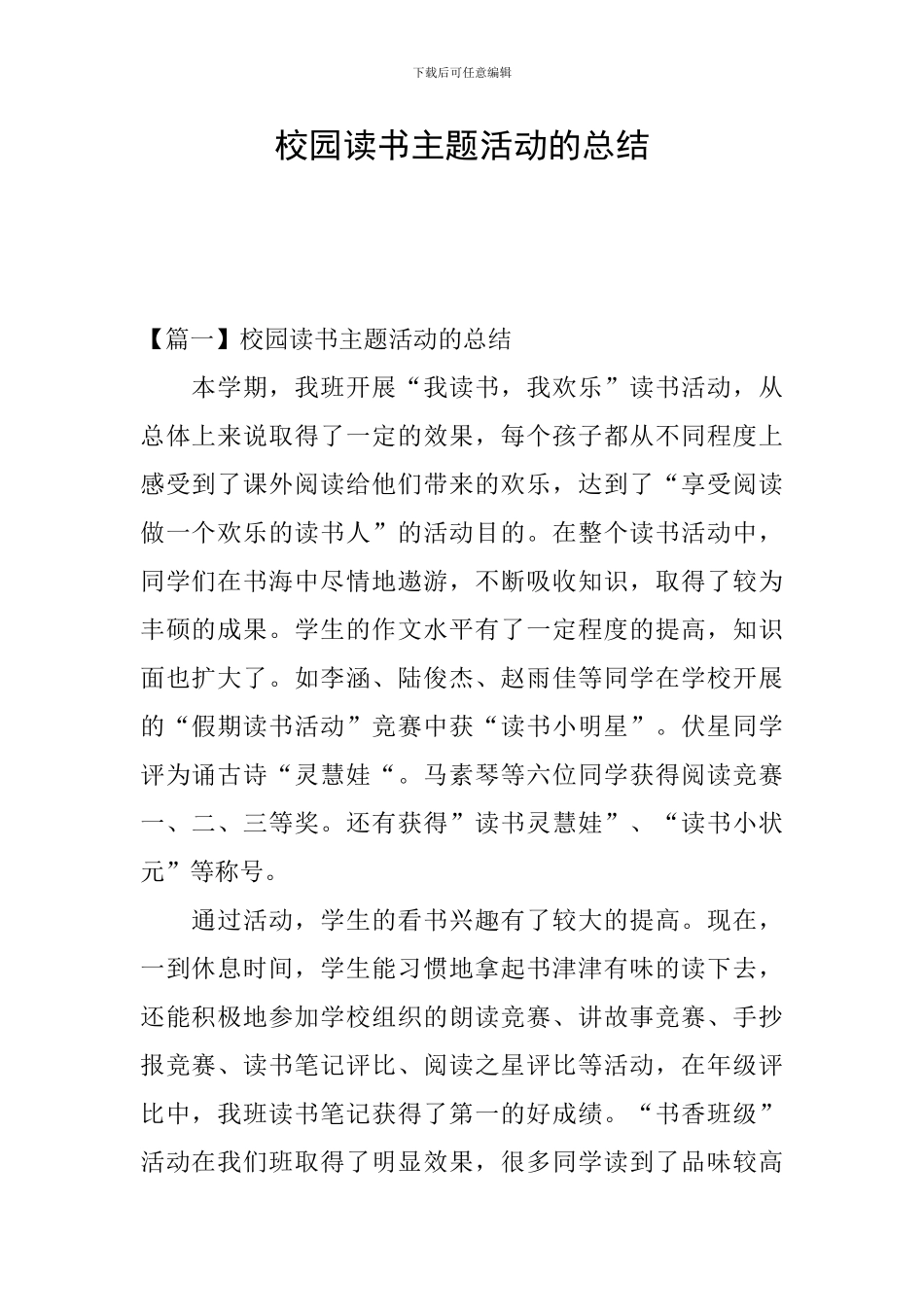 校园读书主题活动的总结_第1页