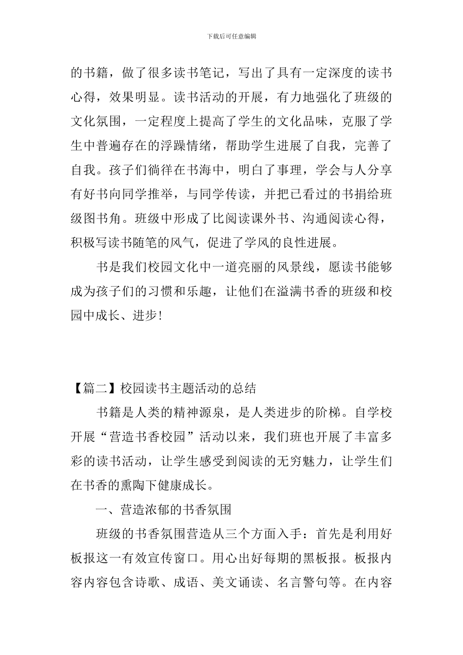 校园读书主题活动的总结_第2页