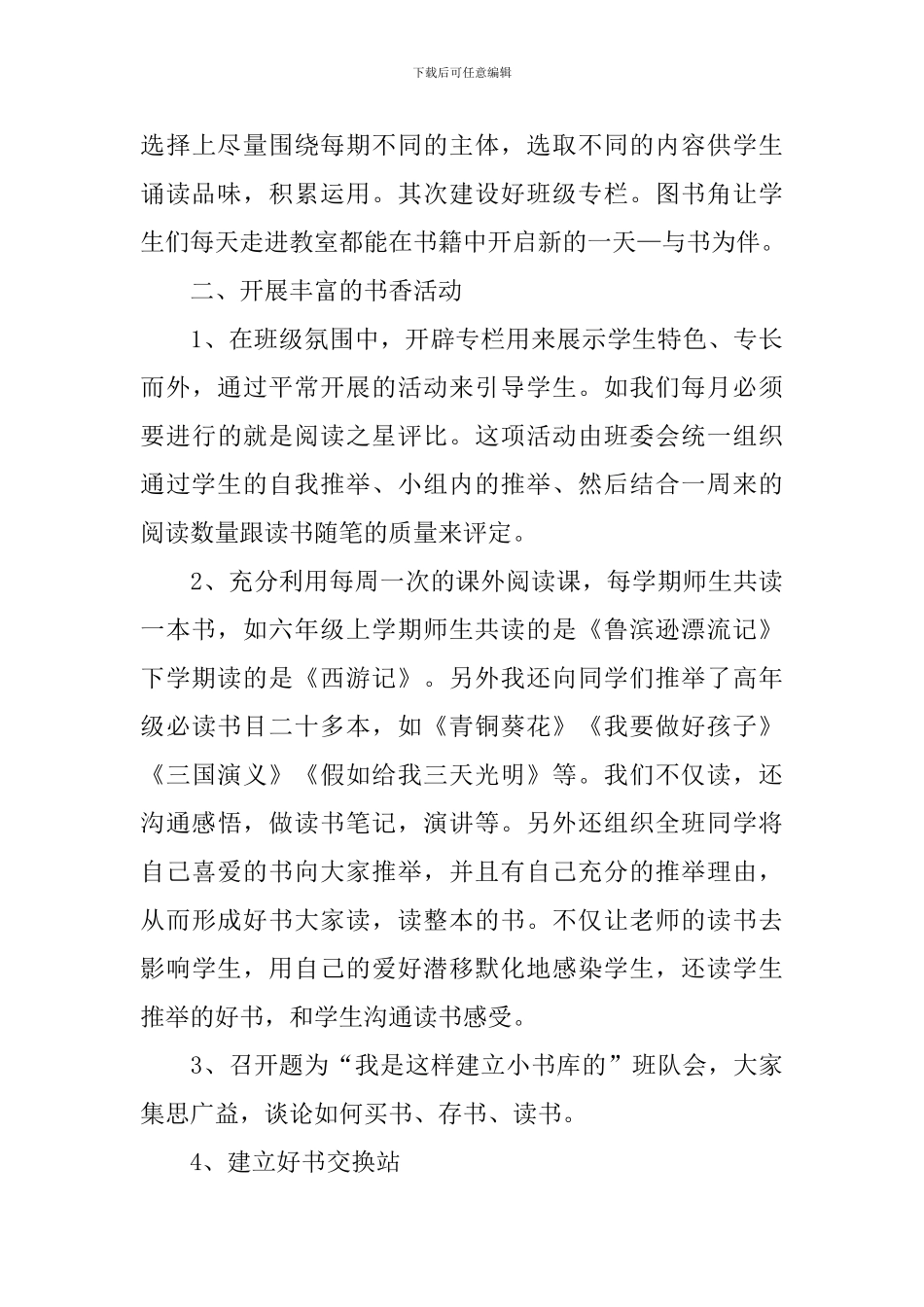 校园读书主题活动的总结_第3页