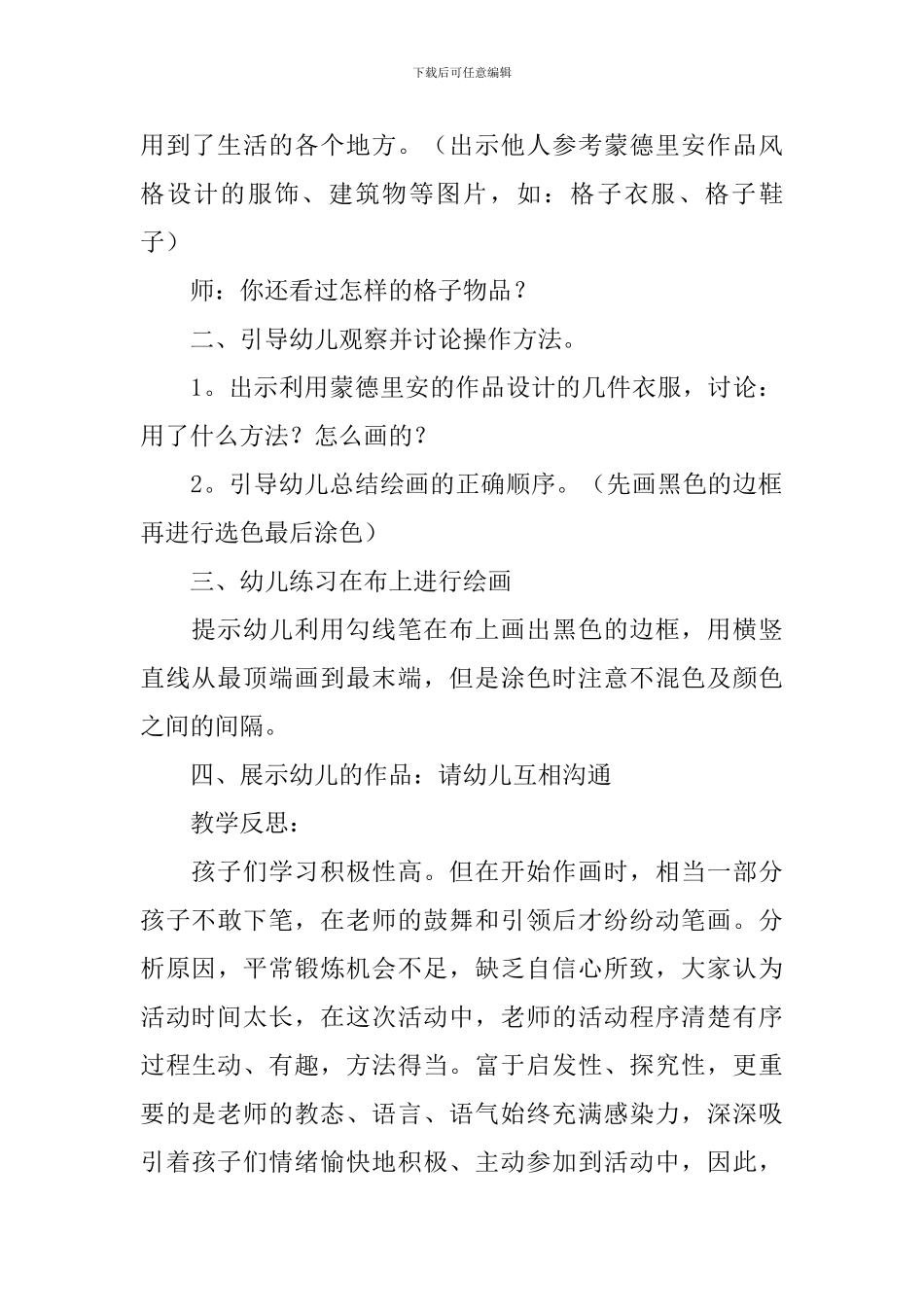 幼儿园大班美术公开课教案_第2页